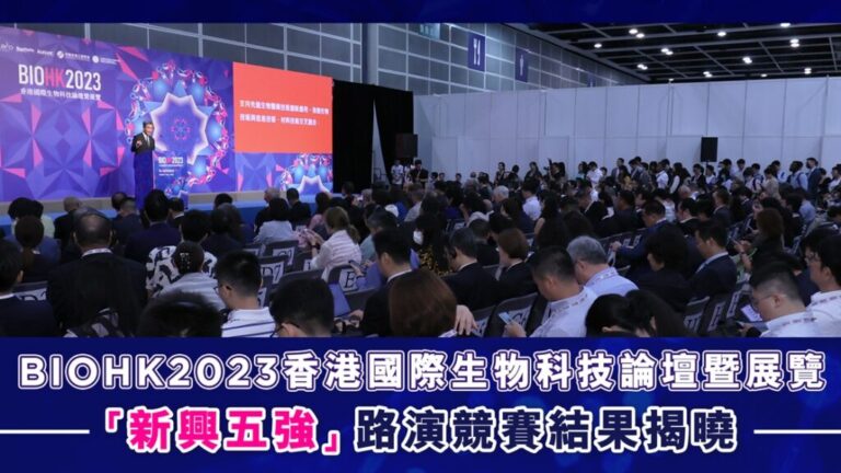 香港BIO圓滿閉幕！200家廠商、42場論壇助力生技邁向國際